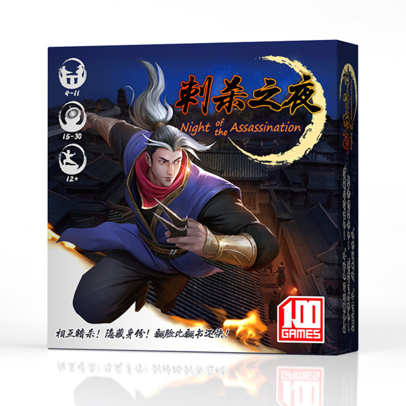 刺杀之夜桌游卡牌一百游正版图片