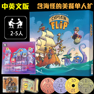 Captain Flip桌游卡牌含扩展中英文海盗船长扬翻起航夺宝欢乐聚会