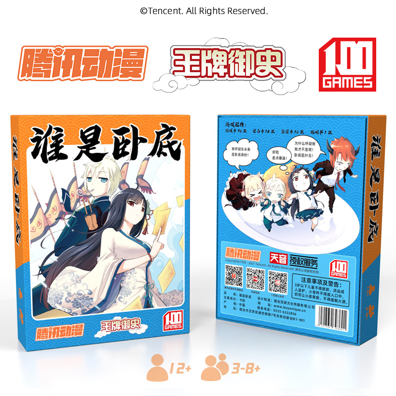 谁是卧底桌游一百游王牌御史正版