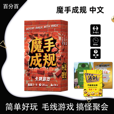 魔手成规桌游卡牌高斯goh同款墨守搞怪无厘头休闲聚会破冰便携