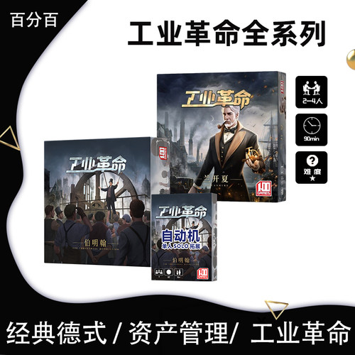 工业革命伯明翰桌游德式策略推理