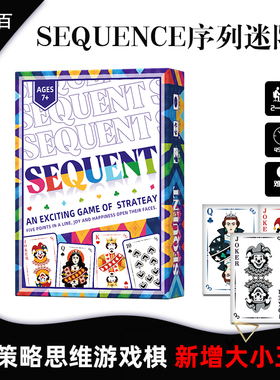 Sequence序列迷阵桌游卡牌中英策略花式五子棋成人聚会新增大小王