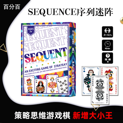 Sequence序列迷阵桌游卡牌中英策略花式五子棋成人聚会新增大小王