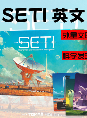 SETI地外文明英文桌游卡牌德式休闲聚会手牌管理太空探险科幻游戏