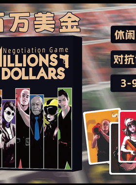 Millions of Dollar百万美金桌游卡牌身份策略推理嘴炮成人中英文
