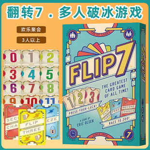 FLIP翻转7桌游卡牌中英文赌狗欢快运气破冰多人休闲娱乐桌面游戏