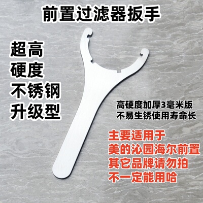 前置过滤器扳手特硬（用不坏）