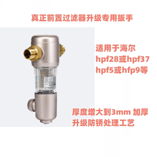 适用于海尔前置过滤器扳手