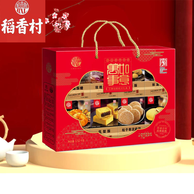 稻香村糕点年货礼盒大礼包送长辈百年老字号特产组合装促销团购