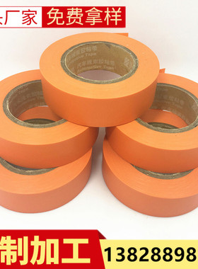 橙色电工绝缘胶布橘黄色汽车线束胶带环保耐温19mm宽可定制规格