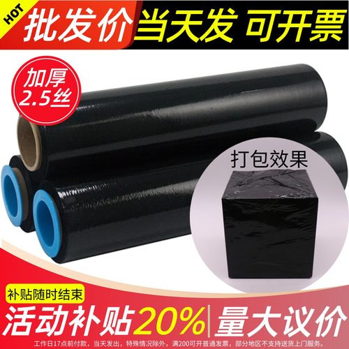 【量大议价】PE黑色缠绕膜打包膜黑膜拉伸膜物流工业用遮光包装