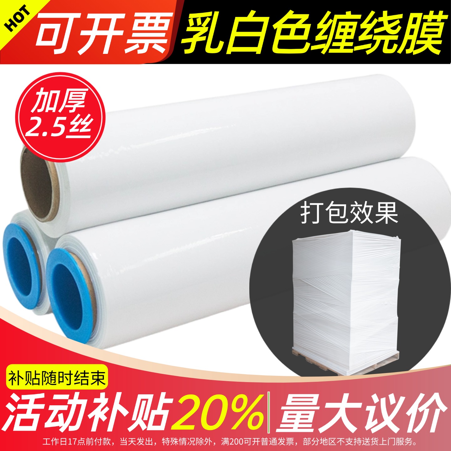 【量大议价】颜色膜乳白奶白色黄色蓝色红色绿色拉伸缠绕膜打包膜