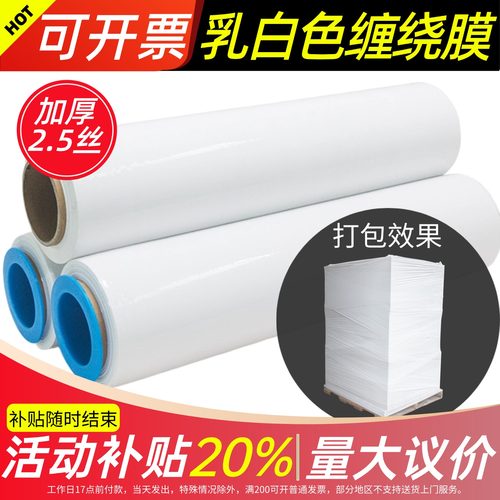 【量大议价】颜色膜乳白奶白色黄色蓝色红色绿色拉伸缠绕膜打包膜