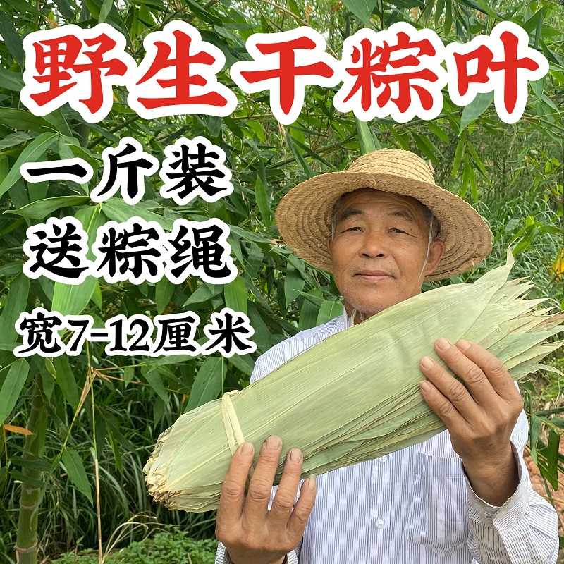 【一斤装送草绳约220张】野生干粽叶自然风干大号精选端午节包粽-封面