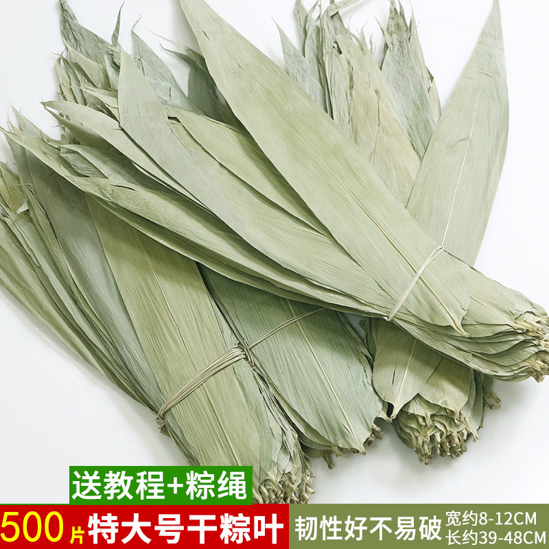 500张特大号干粽叶粽子专用批发端午传统潮汕包粽子叶野生麻竹叶,粮油调味/速食/干货/烘焙,粽叶,淘宝优惠券,粉丝福利购,淘宝优惠卷