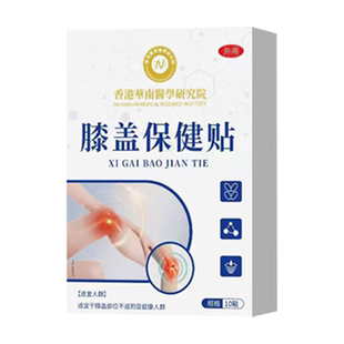 【现货秒发】膝盖贴热敷护膝滑膜关节异响骨质麻木膝盖上下楼无力