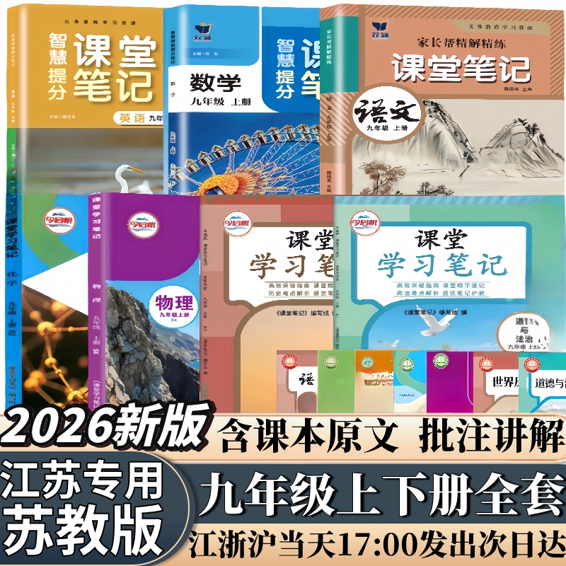 2027春秋版九年级上下册课堂笔记