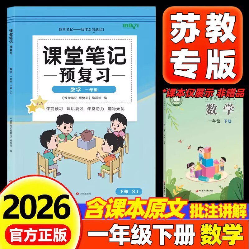 2026新版一年级下册数学课堂笔记