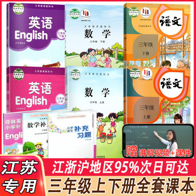 苏教版小学三年级上下册课本任选