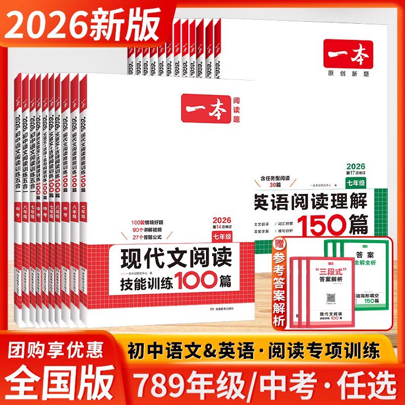 2026新版一本语文英语专项训练