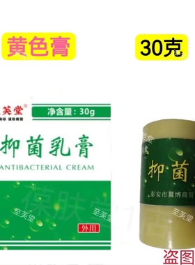 正品极肤抑菌乳膏II型净肤霜30克黄色乳膏发新包装净肤霜