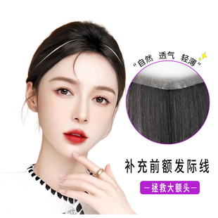 假发片自然色女士发际线假发贴前额补发片真人发丝隐形高额头补发
