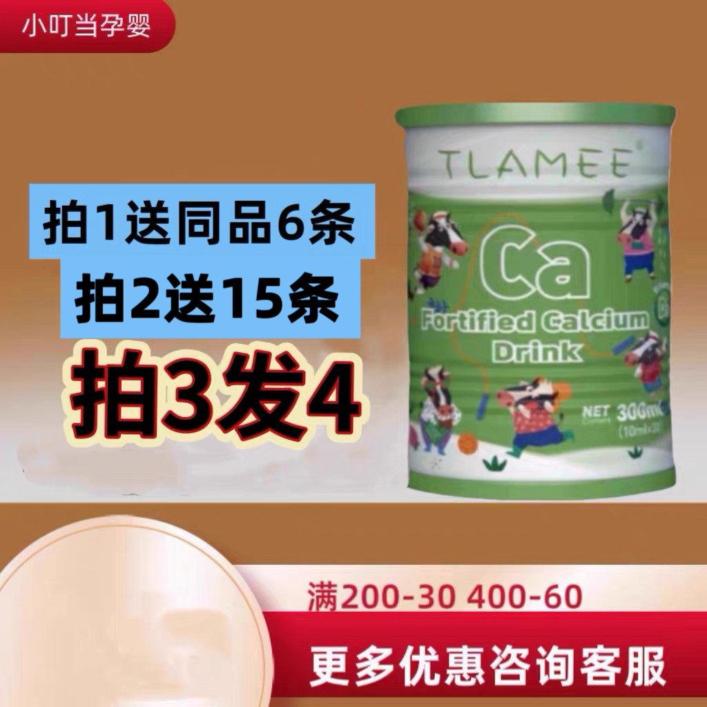 【源码积分，提拉米新西兰强化复合饮品钙铁锌ADK