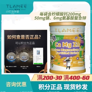 （拍3发4可溯源积分）提拉米TLAMEE提拉米源生强化液体钙镁锌饮品