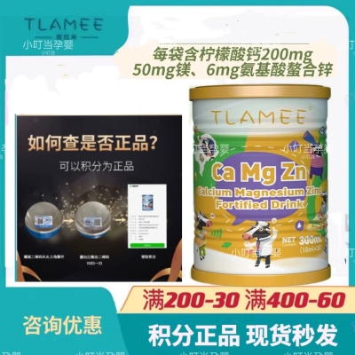 （可溯源积分）提拉米TLAMEE提拉米源生强化液体钙镁锌饮品