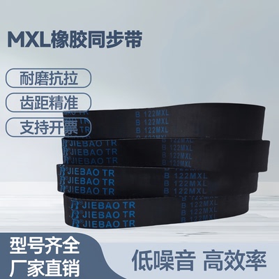 橡胶同步带B 100MXL/B 101MXL/B 102MXL/B 103MXL/B 104MXL皮带