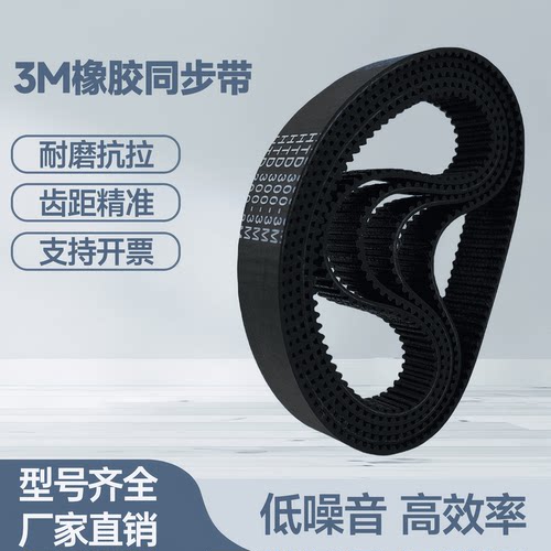 橡胶同步带3M-672 675 678 681 684 687 690 693 696 699 702 705