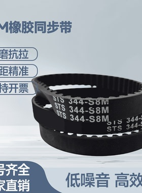橡胶同步带S8M-2840 2848 2864 2872 2880 2888 2904 2912 2920