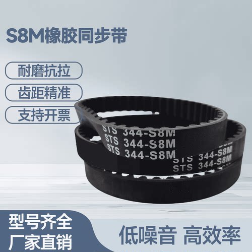 橡胶同步带S8M-1872 1880 1888 1896 1904 1912 1920 1928 1936