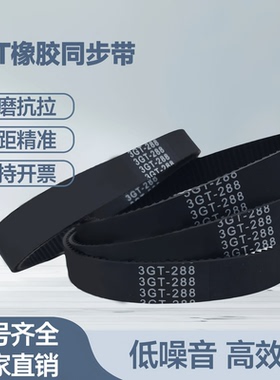 橡胶同步带3GT-210/213/216/219/225/228/231/234/240/252皮带