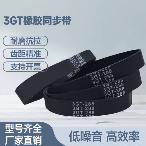 橡胶同步带3GT-336/345/357/360/375/378/384/393/408/420皮带