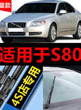 适用沃尔沃S80雨刮器03原厂04原装06款05汽车无骨s80l雨刷片专用