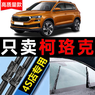 适用斯柯达柯珞克雨刮器原装洛19款20汽车无骨前后雨刷片胶条原厂