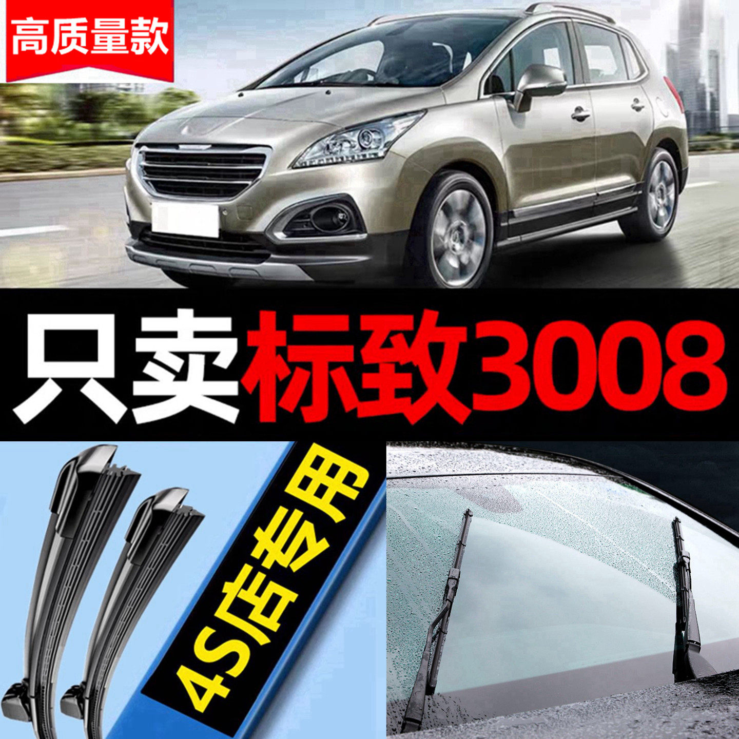 适用东风标致3008雨刮器原装原厂汽车15前后窗无骨标志雨刷片胶条