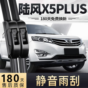 适用陆风X5PLUS雨刮器片16款18汽车配件无骨原厂胶条前后雨刷专用