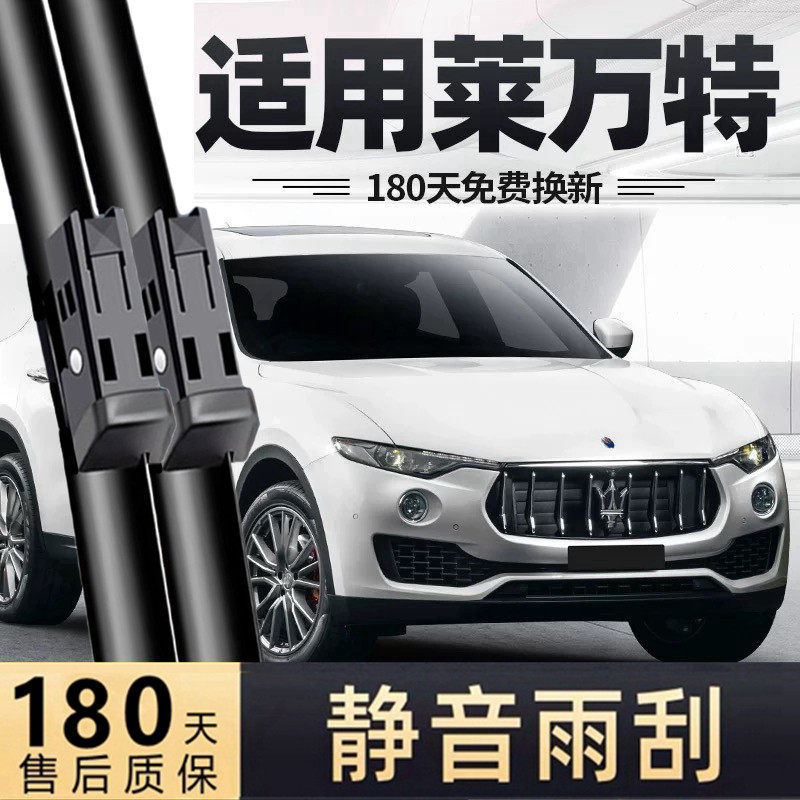 适用玛莎拉蒂莱万特雨刮器片16款18汽车19配件21胶条levante雨刷