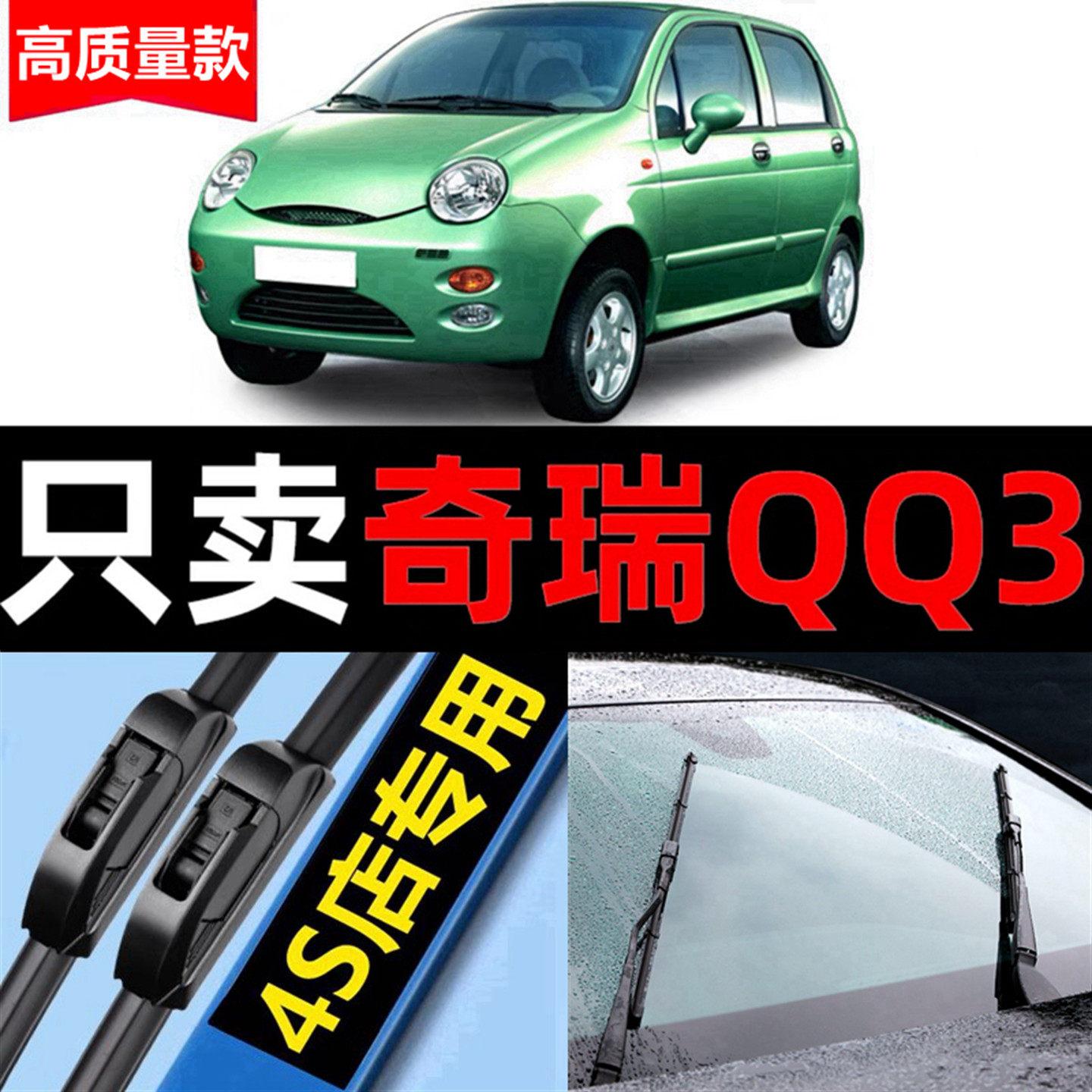 适用奇瑞QQ3无骨雨刮器04原厂05原装07汽车08款09年10前后雨刷片