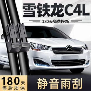 雪铁龙C4L雨刮器片全车配件专用东风汽车原厂无骨胶条雨刷条原装