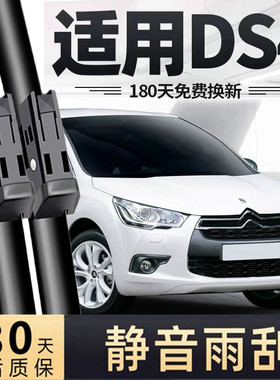 老款DS4雨刮器片原厂2012雪铁龙12汽车配件大全专用前胶条后雨刷