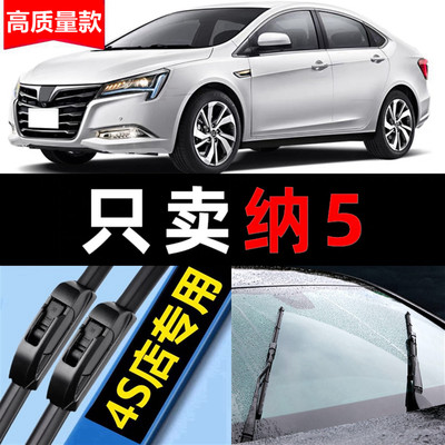 适用于纳智捷纳5雨刮器2013款1418原厂16汽车五前雨刷片胶条原装