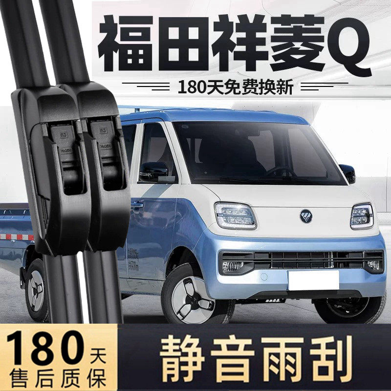 适用福田祥菱Q雨刮器片专用全车配件双排单排货车无骨胶条雨刷条