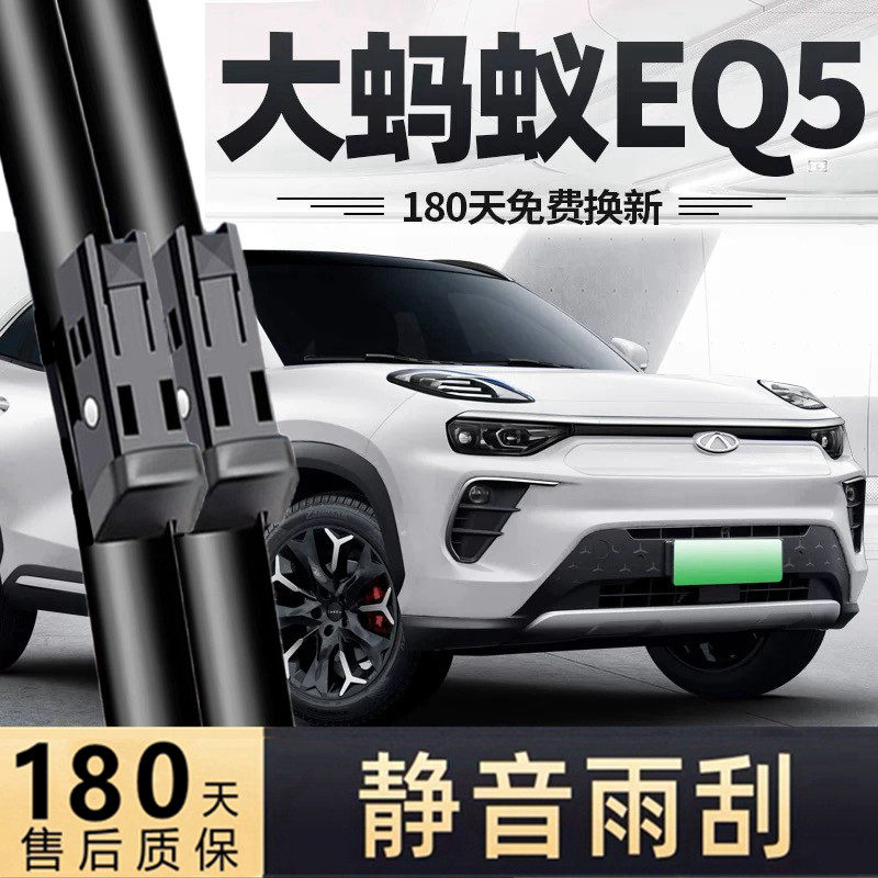 奇瑞大蚂蚁EQ5雨刮器片22款20原装电动汽车新能源胶条前雨刷原厂