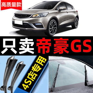 适用吉利帝豪GS雨刮器原厂原装专用16款17汽车前后窗无骨雨刷片条