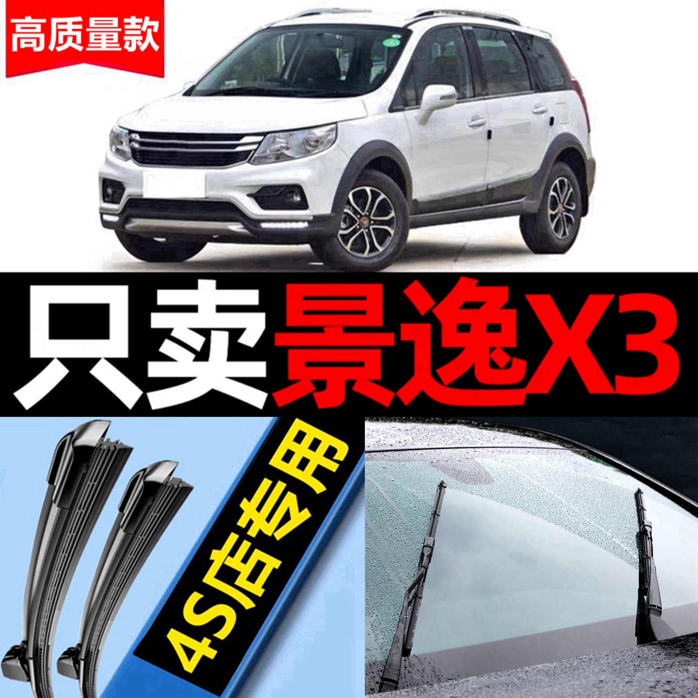 东风风行景逸X3雨刮器原装SUV汽车2016款14配件16无骨前后雨刷片