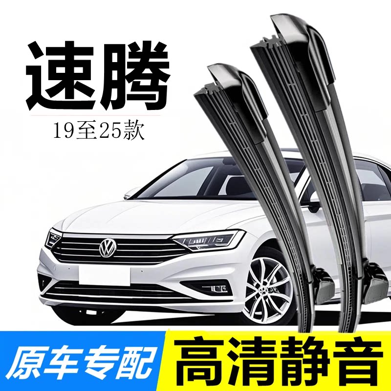 适用大众速腾雨刮器19/20/21/22/23/24/25款无骨雨刷片专用配件