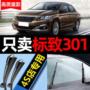 适用东风标致301雨刮器原装18/17/16/14款标志无骨雨刷片胶条原厂